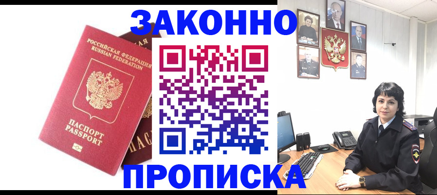 прописка для работы в Костроме