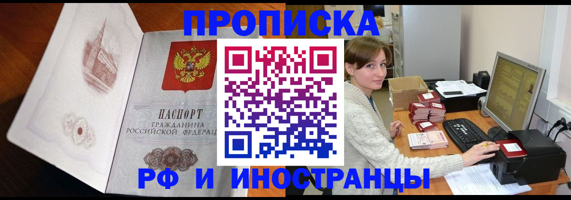 прописка в Костроме